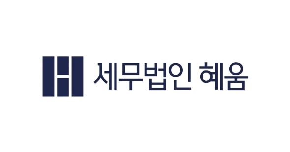 혜움