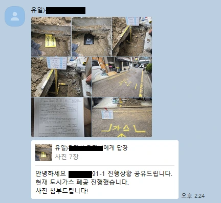 현장 진행상황 공유 기록