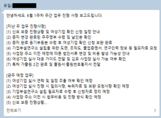 주간 업무보고 실제 제공 자료 예시